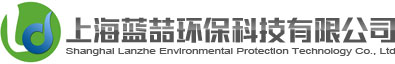 上海蓝喆环保科技有限公司